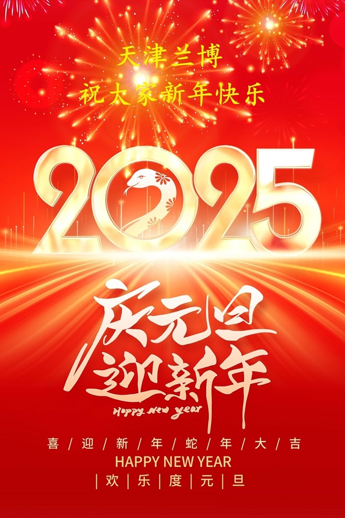 新年快樂2025.jpg