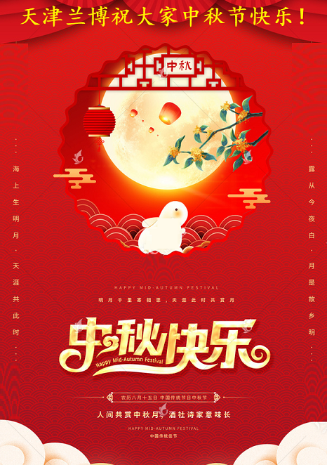 中秋快樂1.png